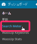 Search Meterサイドバーから選択