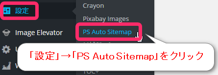 PS Auto Sitemap設定画面