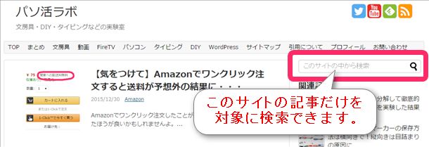 サイト内検索の方法