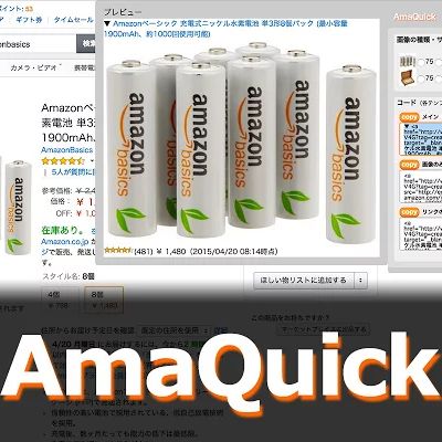 WordPress用アマゾン自動取得投稿アフィリエイトツール アマゾン