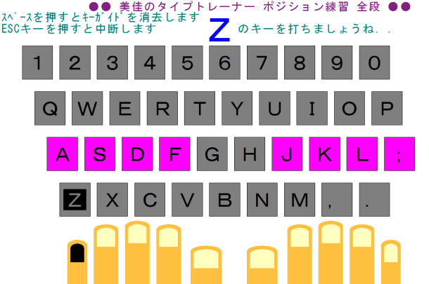 ミカタイプホームポジション練習