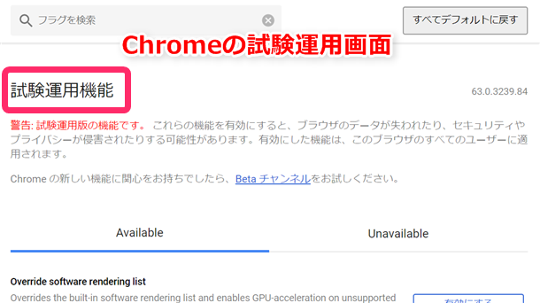 突然ぬるぬるになったchromeのスムーズスクロールを無効にする設定