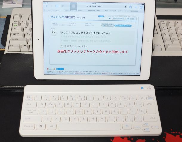 iPadでBluetoothキーボードを使ってタイピング練習しているところ。