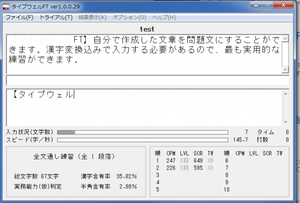 タイピング練習 文章