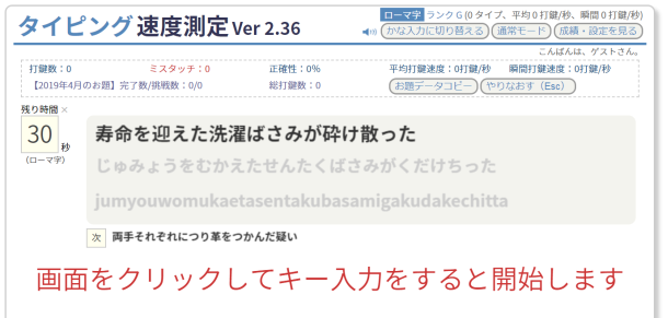 超長文タイピング 超上級者への道│タイピング練習広場