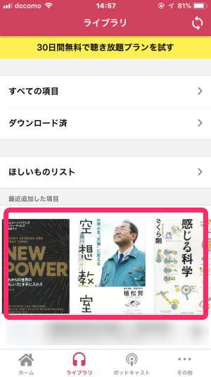 audiobook.jpアプリのライブラリには、最近購入したオーディオブックが表示される。